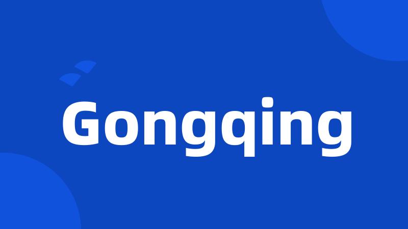 Gongqing