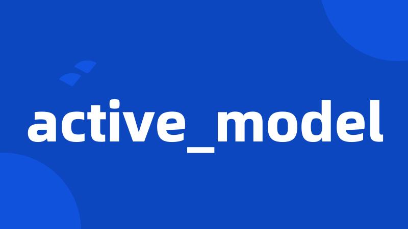 active_model