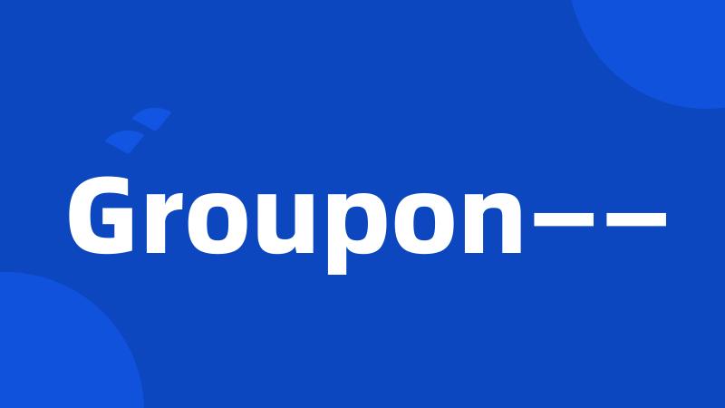 Groupon——