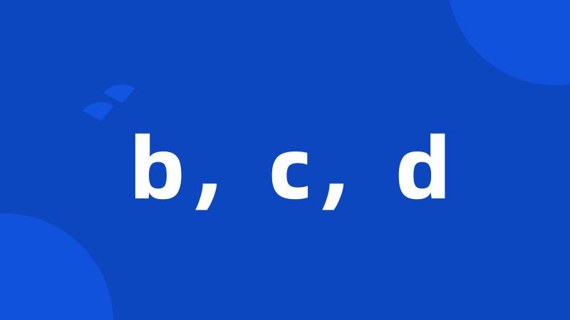 b，c，d