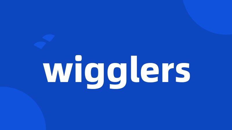 wigglers