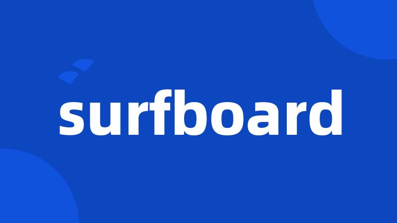 surfboard