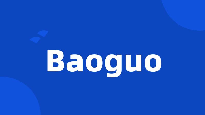 Baoguo