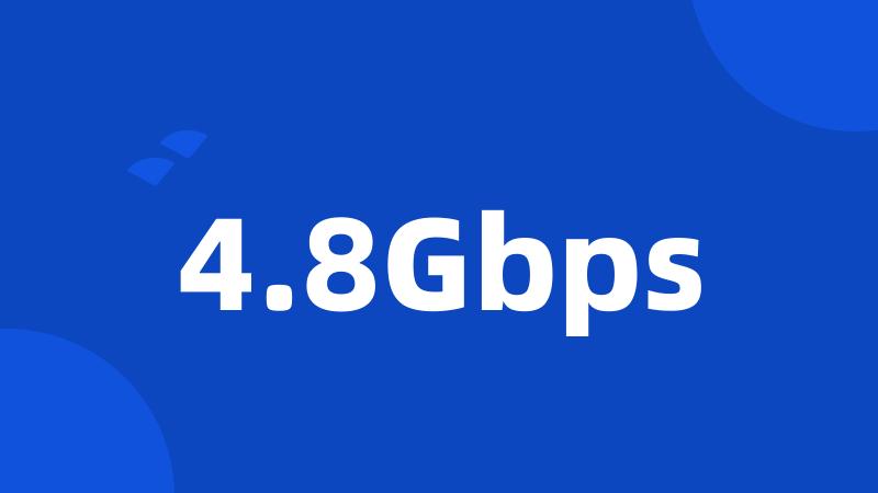 4.8Gbps