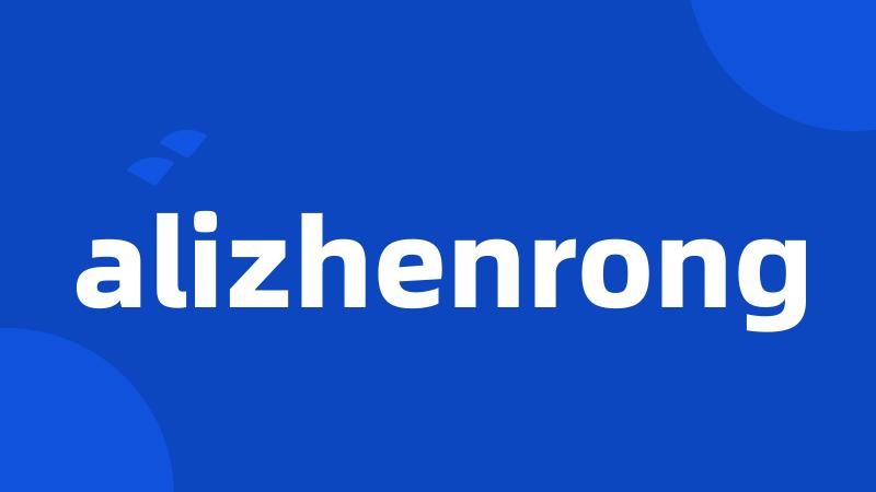 alizhenrong