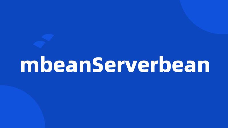 mbeanServerbean