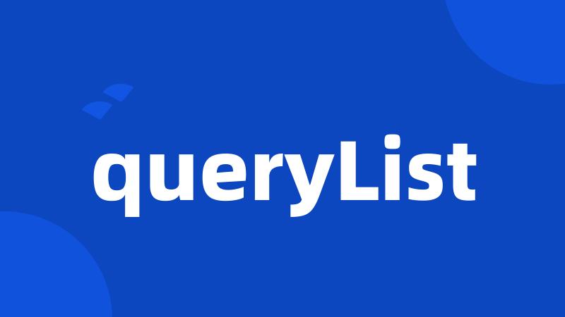 queryList