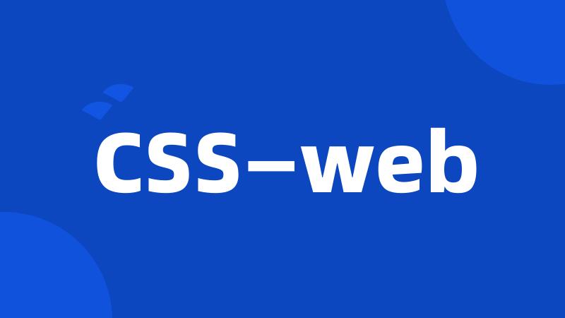 CSS—web