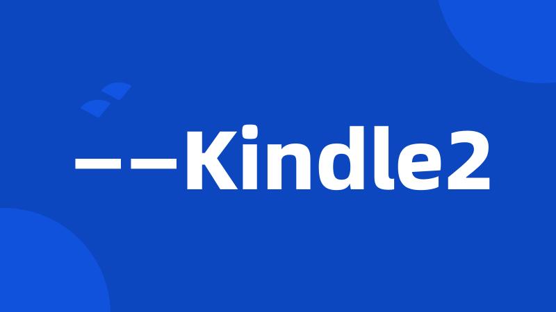 ——Kindle2