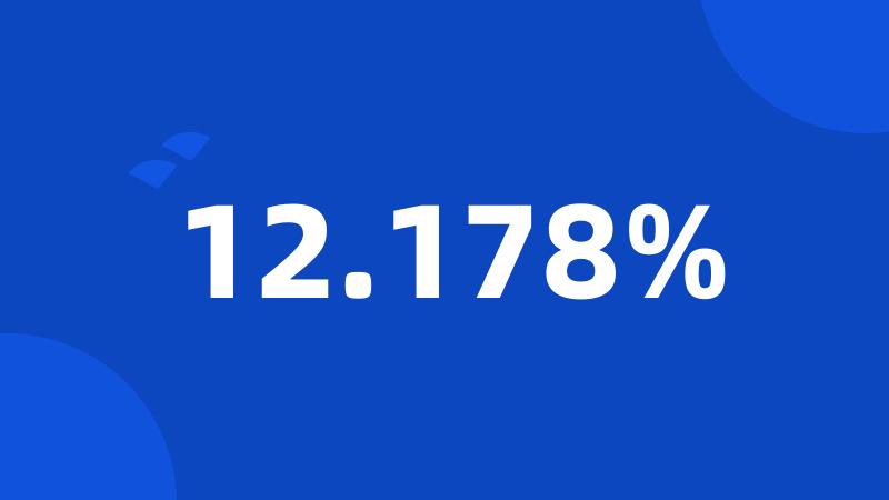 12.178%