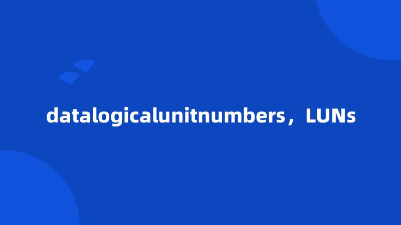 datalogicalunitnumbers，LUNs