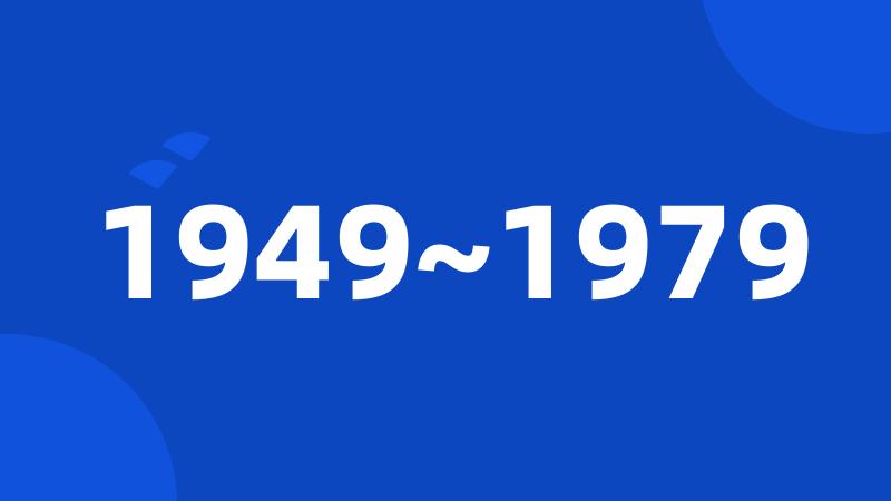 1949~1979