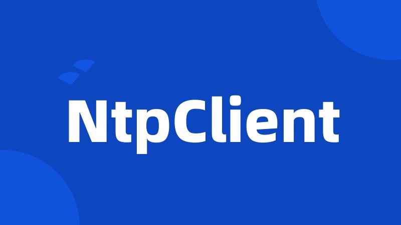 NtpClient