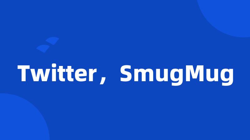 Twitter，SmugMug