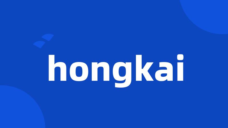 hongkai