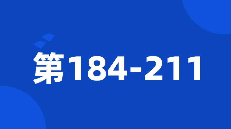 第184-211