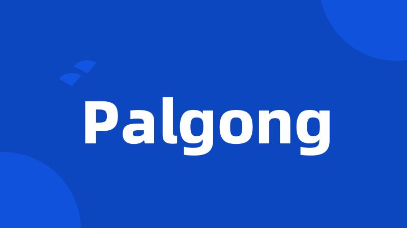 Palgong