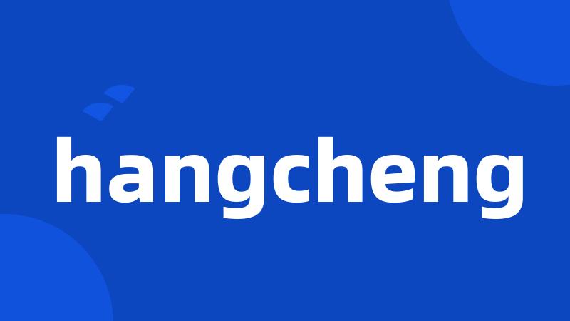 hangcheng