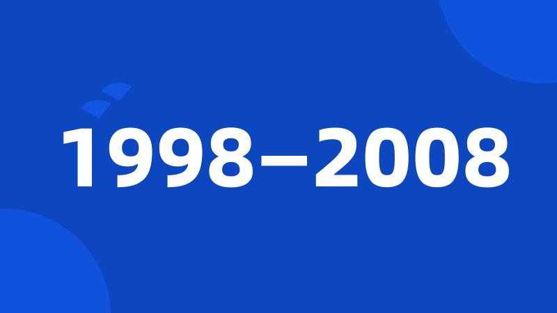 1998—2008