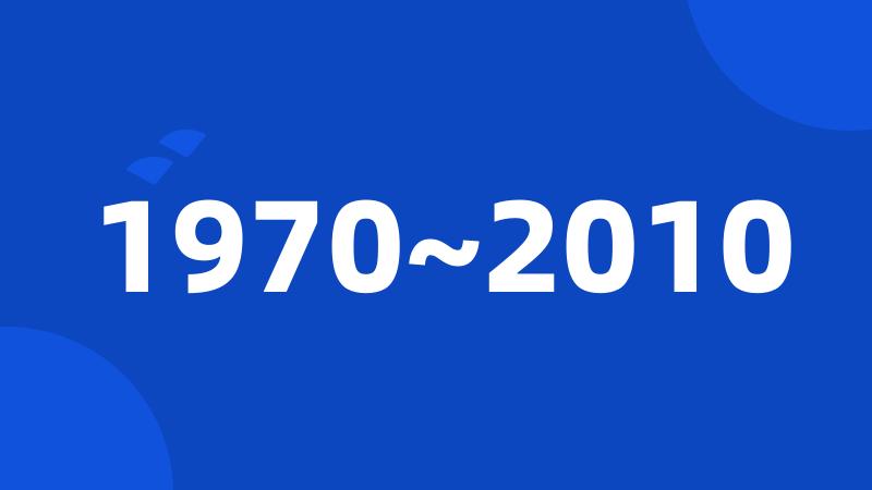 1970~2010