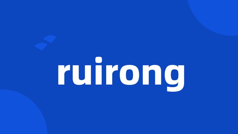 ruirong