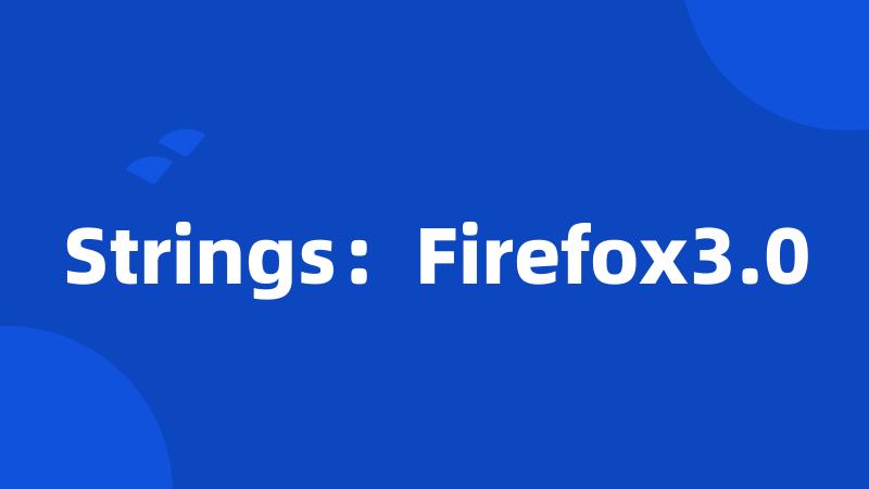 Strings：Firefox3.0