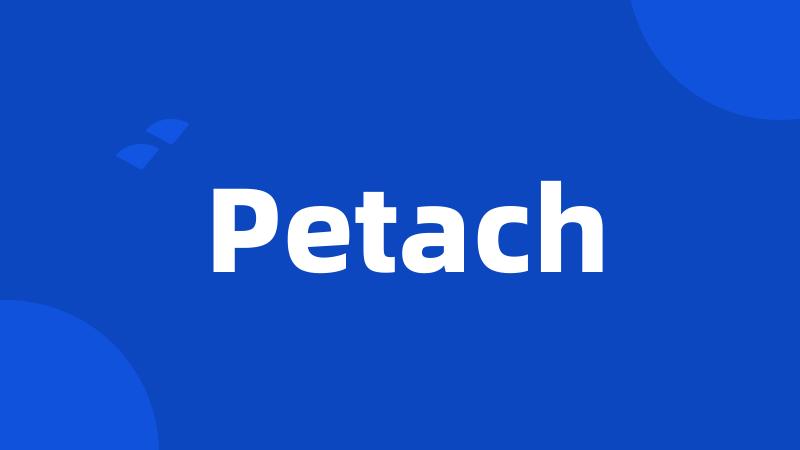 Petach