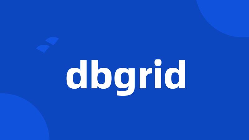 dbgrid