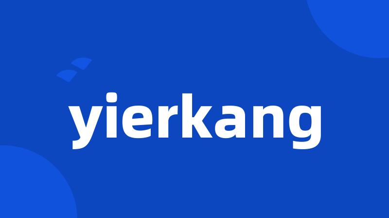 yierkang