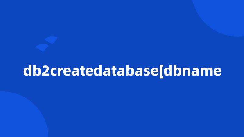 db2createdatabase[dbname