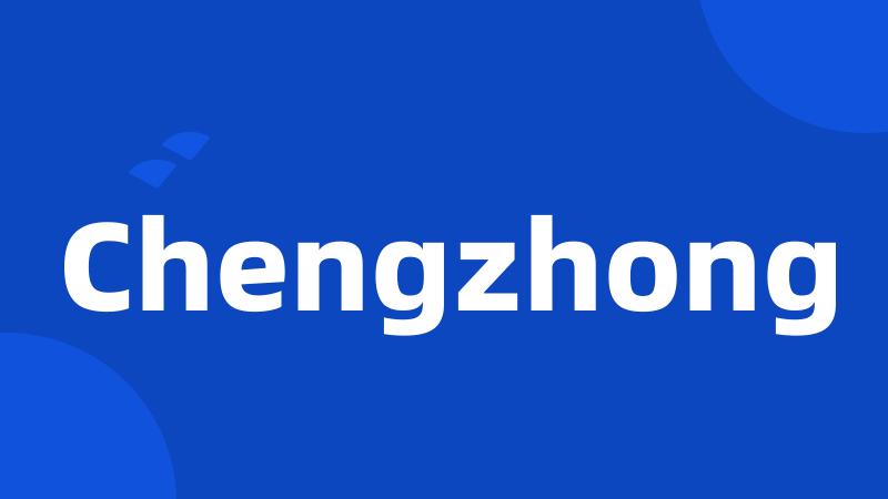 Chengzhong