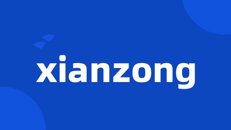 xianzong