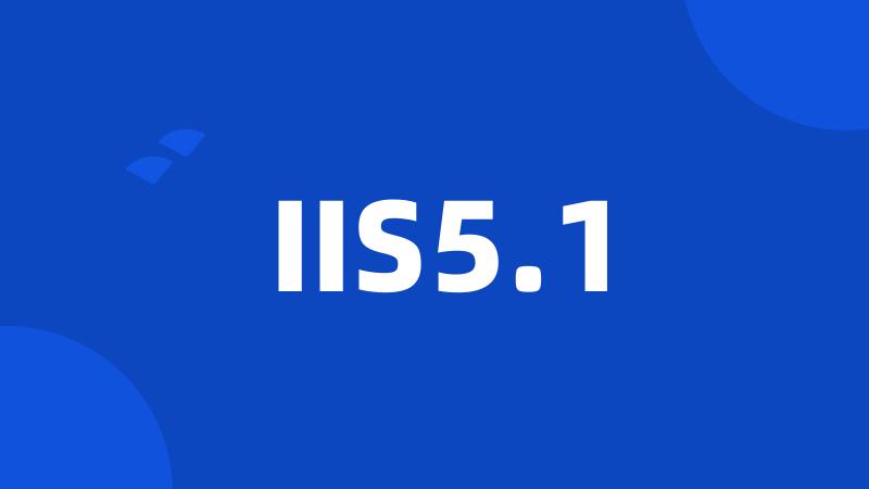 IIS5.1