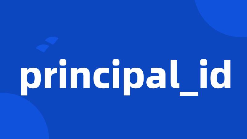 principal_id