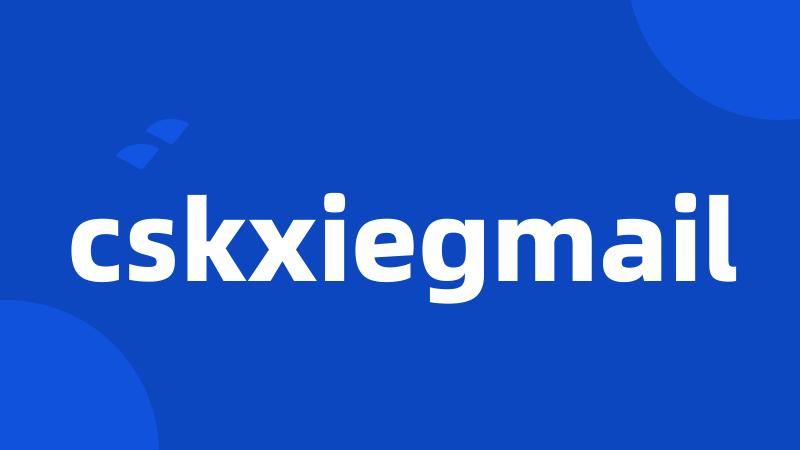 cskxiegmail