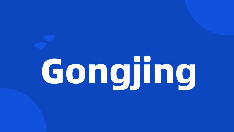Gongjing