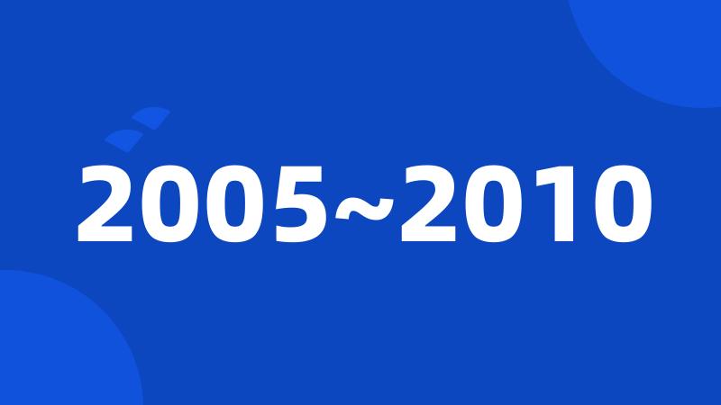2005~2010