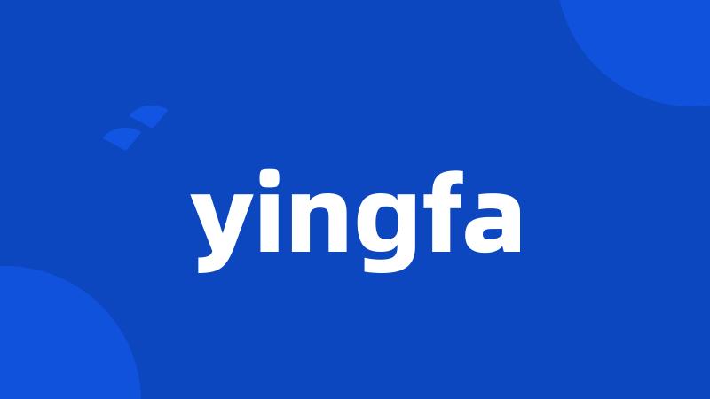 yingfa