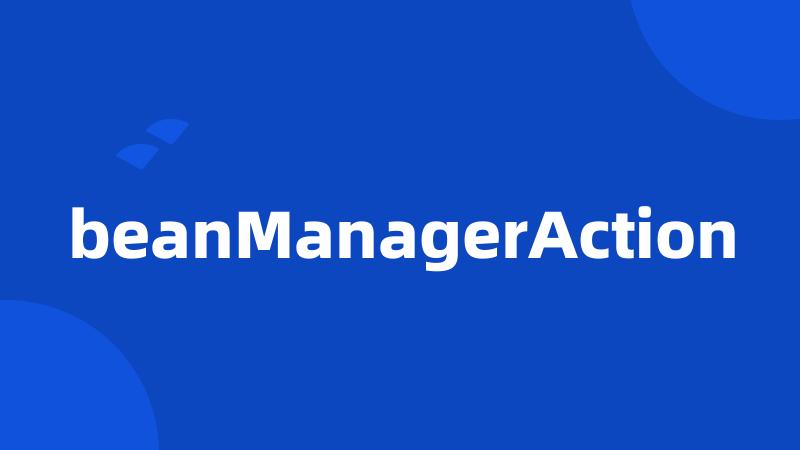 beanManagerAction