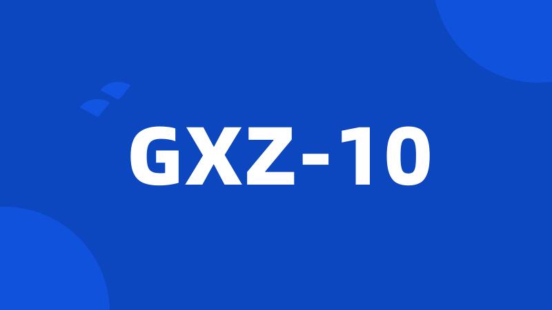 GXZ-10