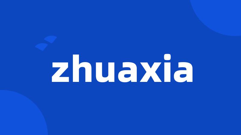 zhuaxia