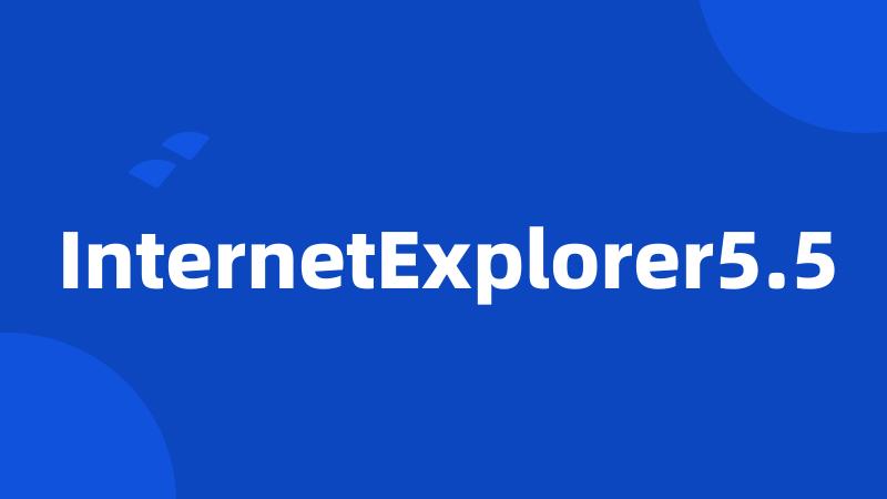 InternetExplorer5.5