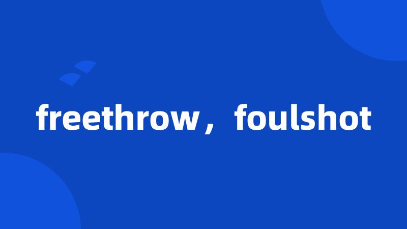 freethrow，foulshot