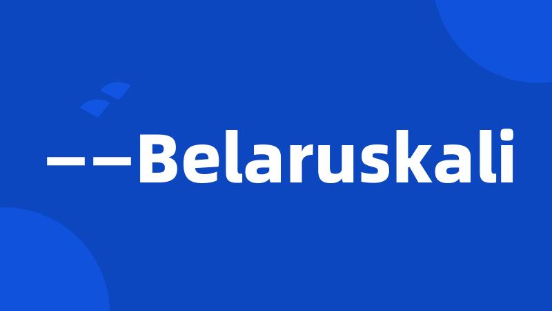 ——Belaruskali
