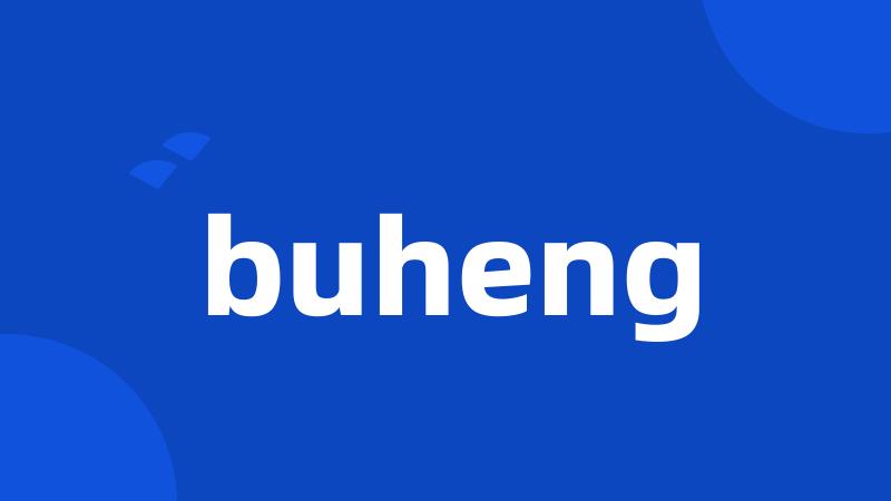 buheng