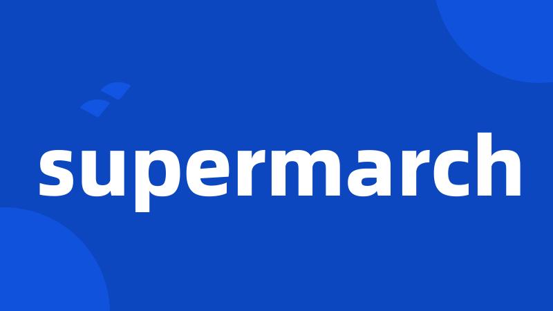 supermarch