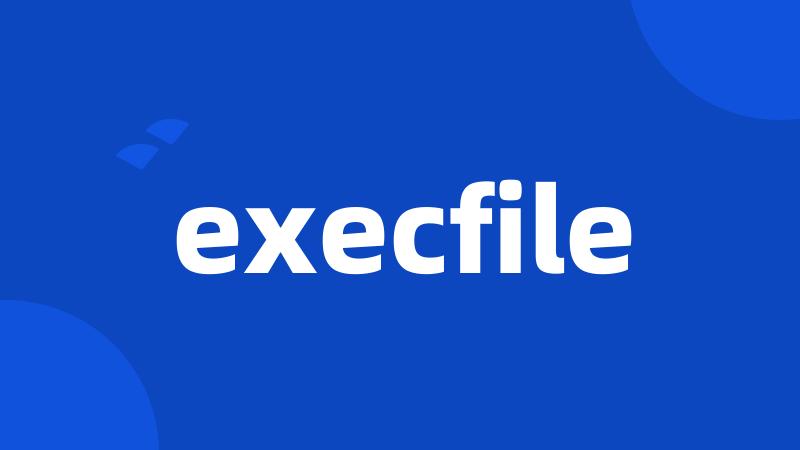 execfile