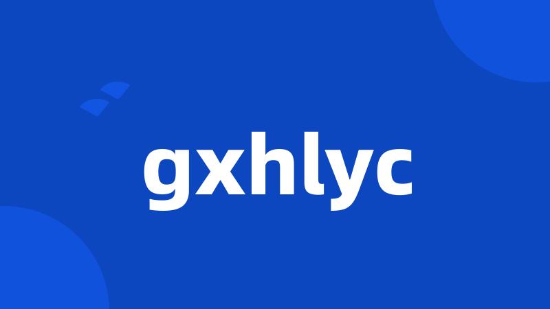 gxhlyc