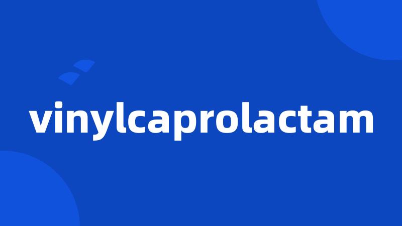 vinylcaprolactam