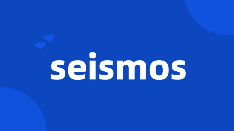 seismos